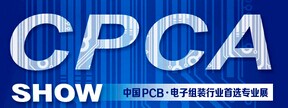 第25届中国国际电子电路展览会