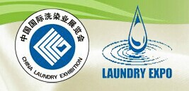 2016中国国际洗染业展览会