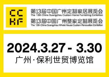 2024第13届广州定制家居展览会（博骏衣柜展览会 CCHF）