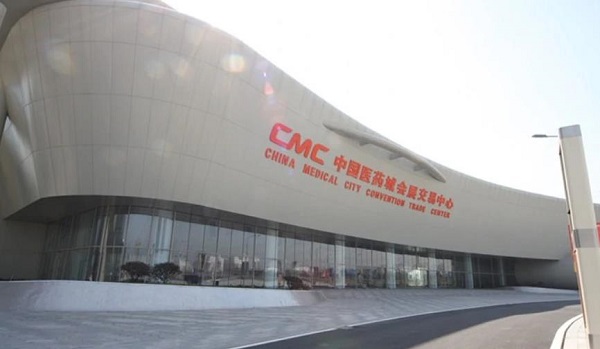 中国医药城会展中心
