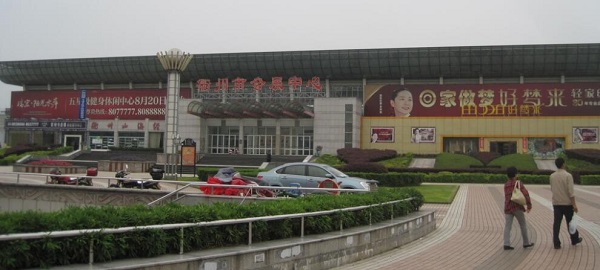 衢州东方会展中心