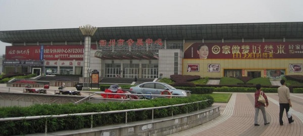 衢州东方会展中心