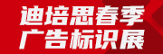 2022第二十六届广州国际广告标识及LED展