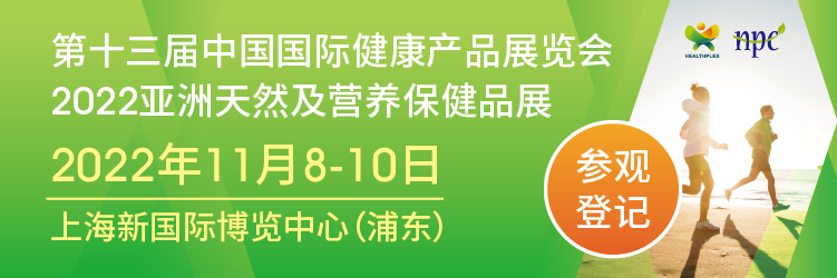 2022第十三届中国国际健康产品展览会