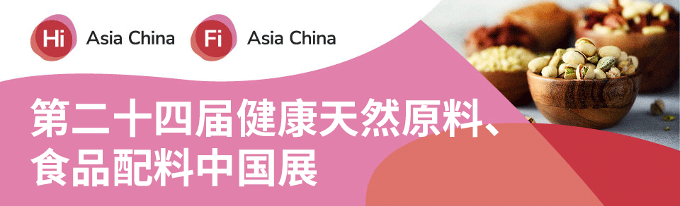 2023第二十四届亚洲食品配料中国展 2023健康天然原料、食品配料中国展 Hi & Fi Asia