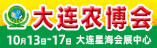 2023第十四届中国大连国际农业博览会