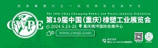 2024第十九届中国重庆橡塑工业展览会（重庆橡塑展 西部橡塑展）