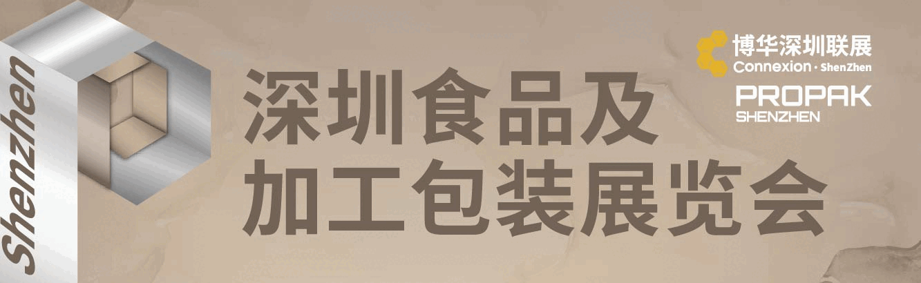 2025深圳食品及加工包裝展覽會