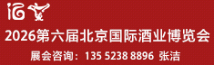 2026第六屆北京國際酒業博覽會（CHIADE）