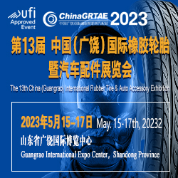 展会标题图片：第十三届中国（广饶）国际橡胶轮胎暨汽车配件展览会