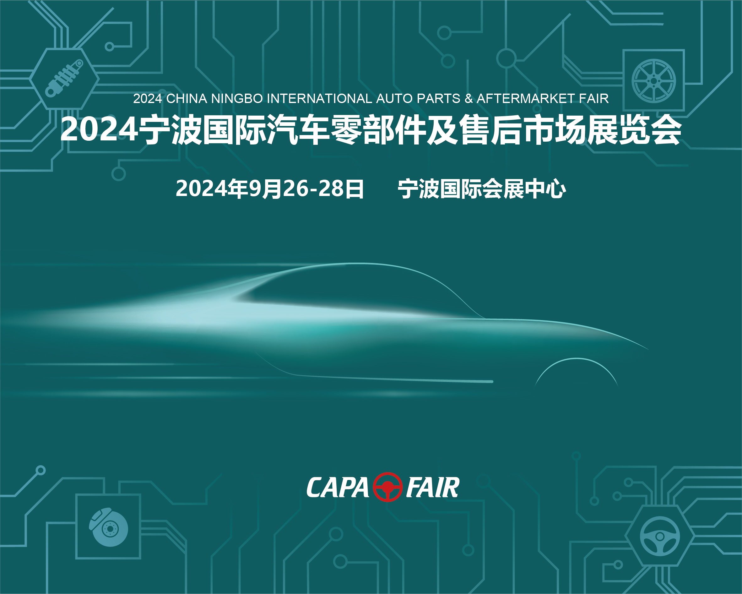 展会标题图片：CAPAFAIR 2024宁波国际汽车零部件及售后市场展览会
