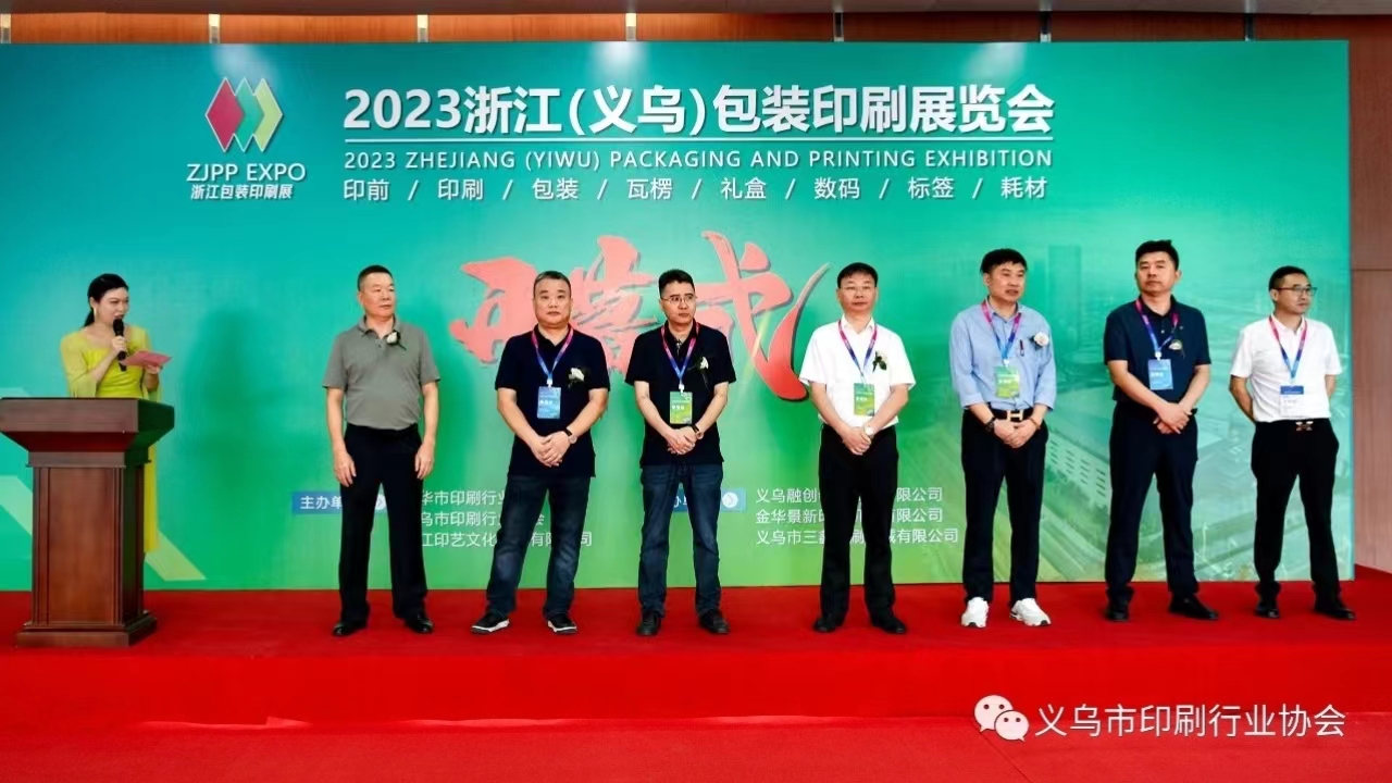 展会标题图片：2025浙江义乌包装印刷展览会