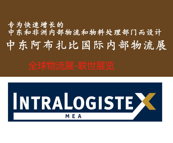 展会标题图片：2025年中东（阿布扎比）国际内部物流展览会