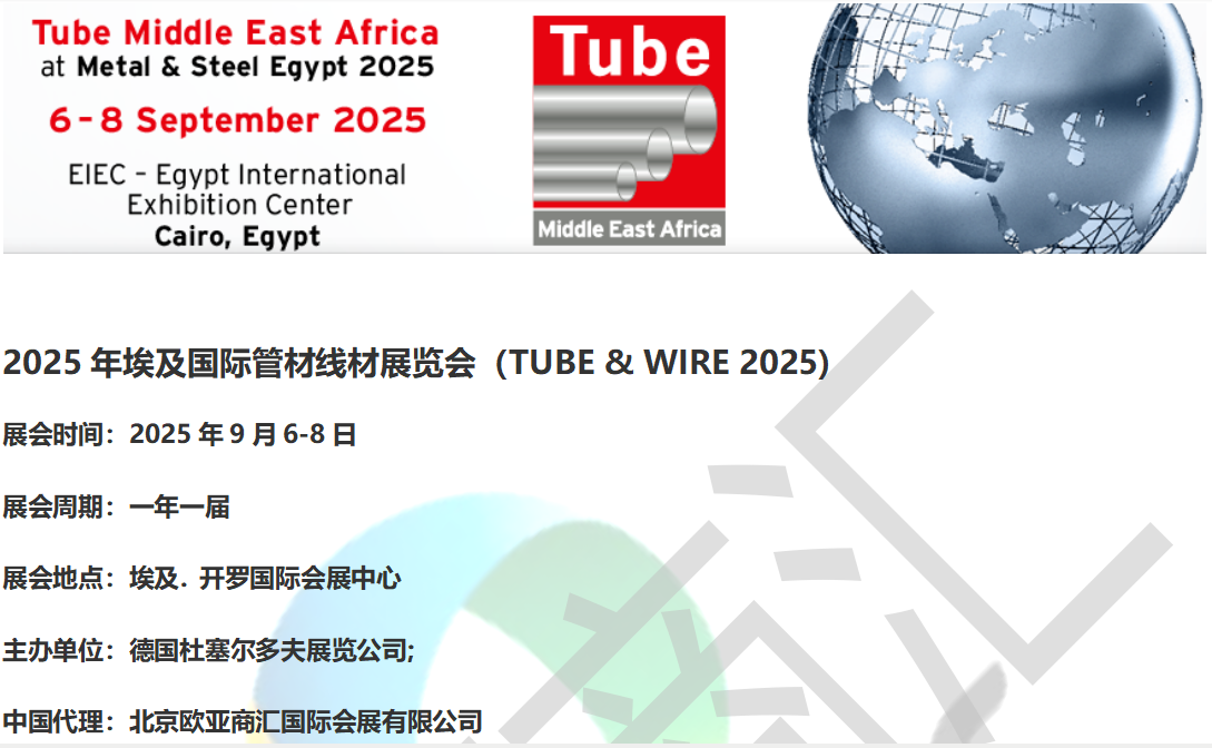展会标题图片：2025年埃及国际管材线材展览会