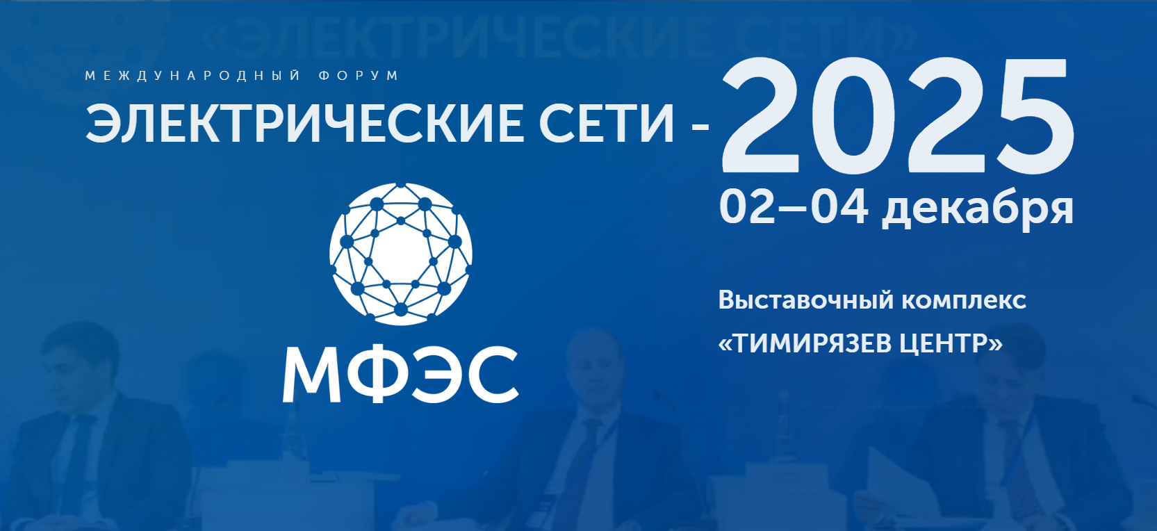 展会标题图片：2025年俄罗斯莫斯科电网技术展览会
