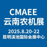 展会标题图片：2025第九届西南农业机械展览会