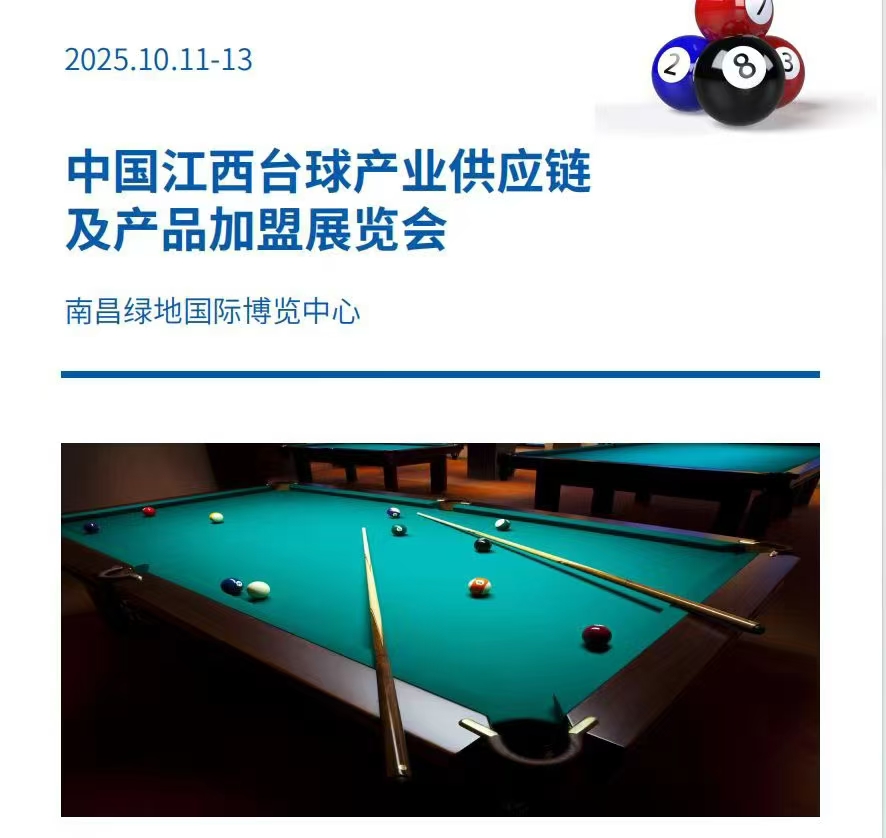 展会标题图片：2025中国(江西)台球产业供应链及产品加盟展览会