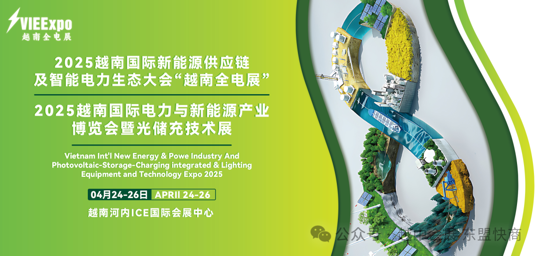 展会标题图片：2025越南国际电力与新能源产业博览会