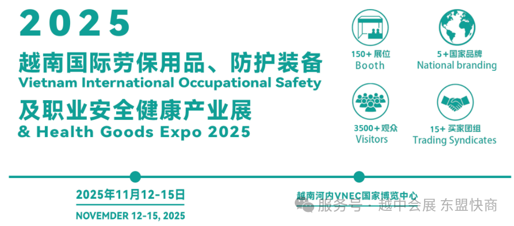展会标题图片：2025越南国际劳保用品、 防护装备及职业安全健康产业展