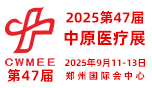 展会标题图片：第47届中原医疗器械(2025年秋季)展览会