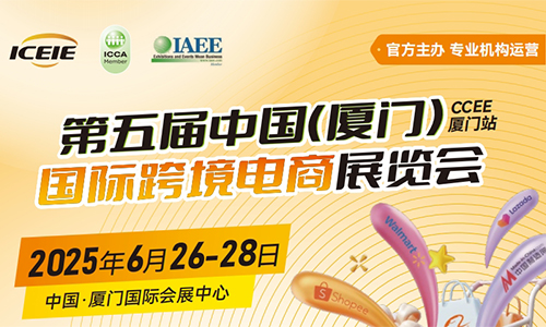 展会标题图片：2025第五届厦门国际跨境电商展览会