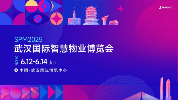 展会标题图片：2025武汉国际智慧物业博览会