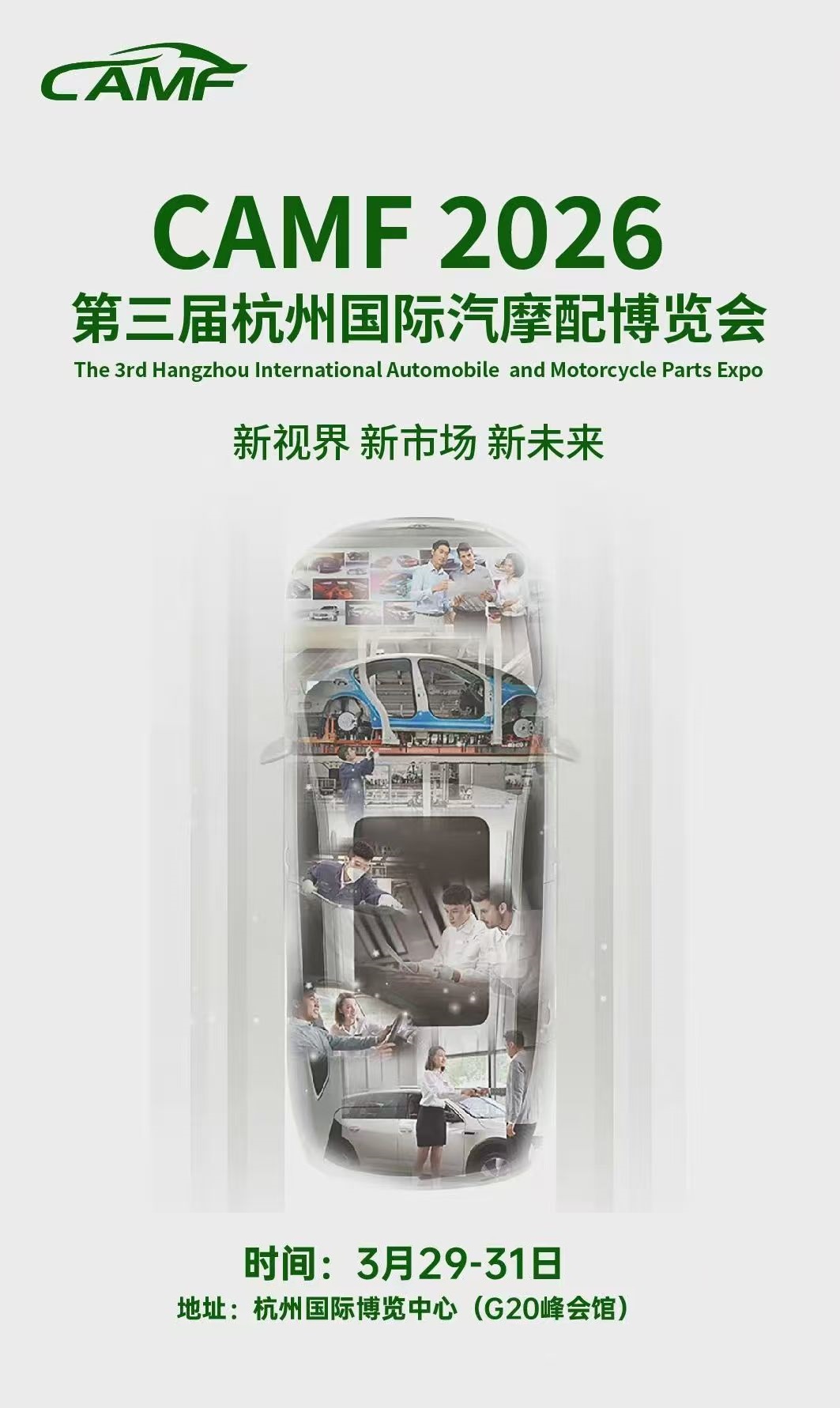展会标题图片：2026中国（杭州）国际汽摩配产业博览会