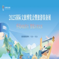 展会标题图片：2025合肥国际文旅博览会暨旅游装备展
