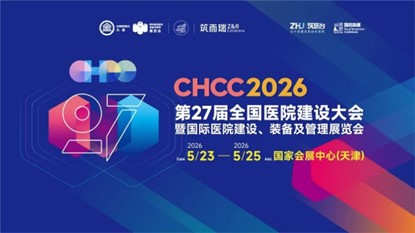 展会标题图片：2026第27届全国医院建设大会
