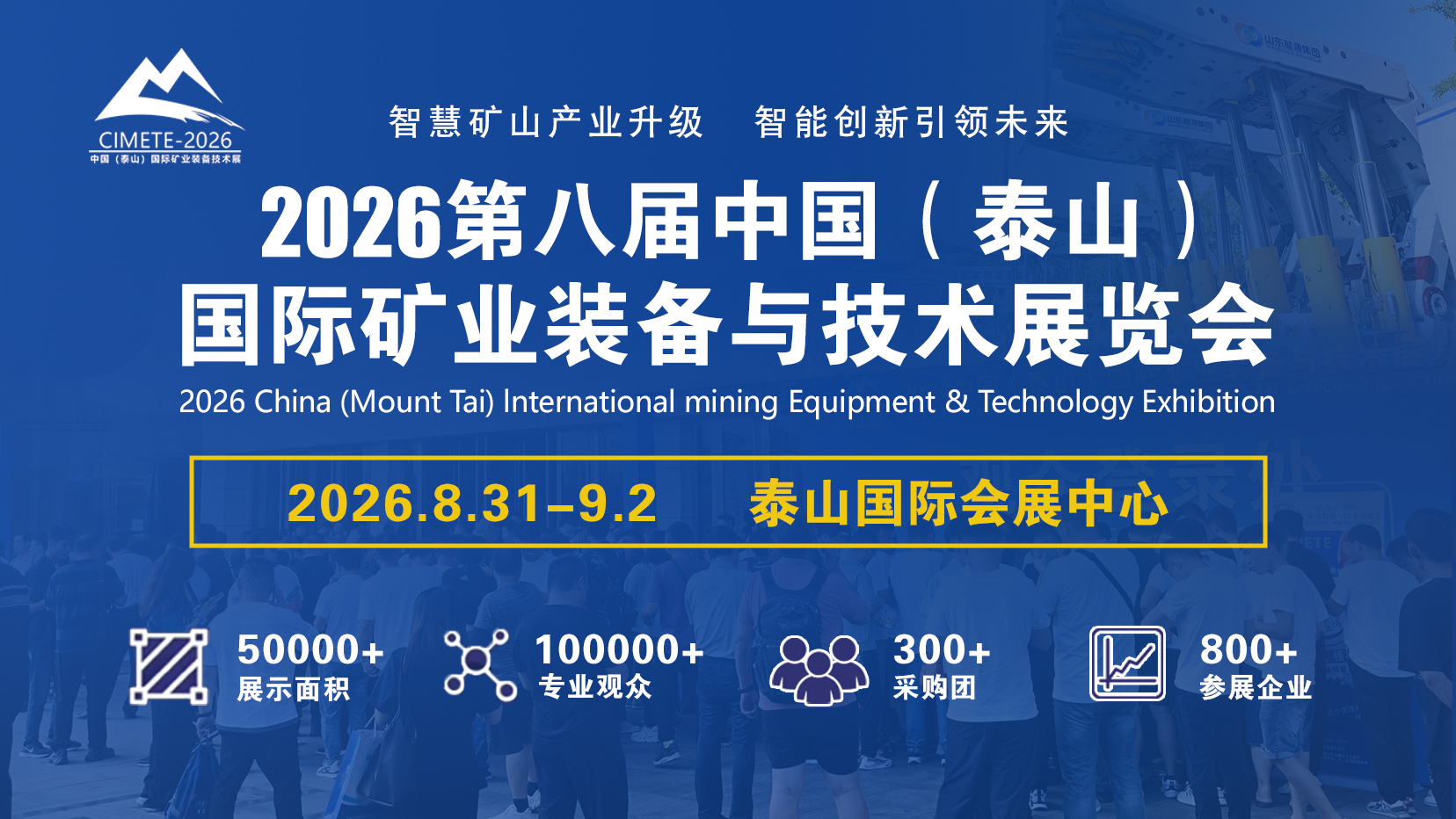展会标题图片：2026第八届中国（泰山）国际矿业装备与技术展览会