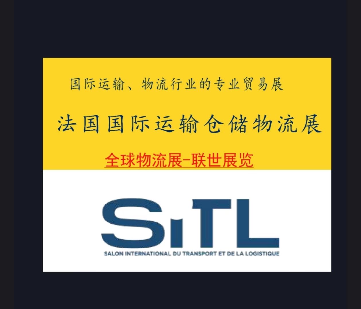 展会标题图片：2026年法国国际物流及设备展览会(SITL)