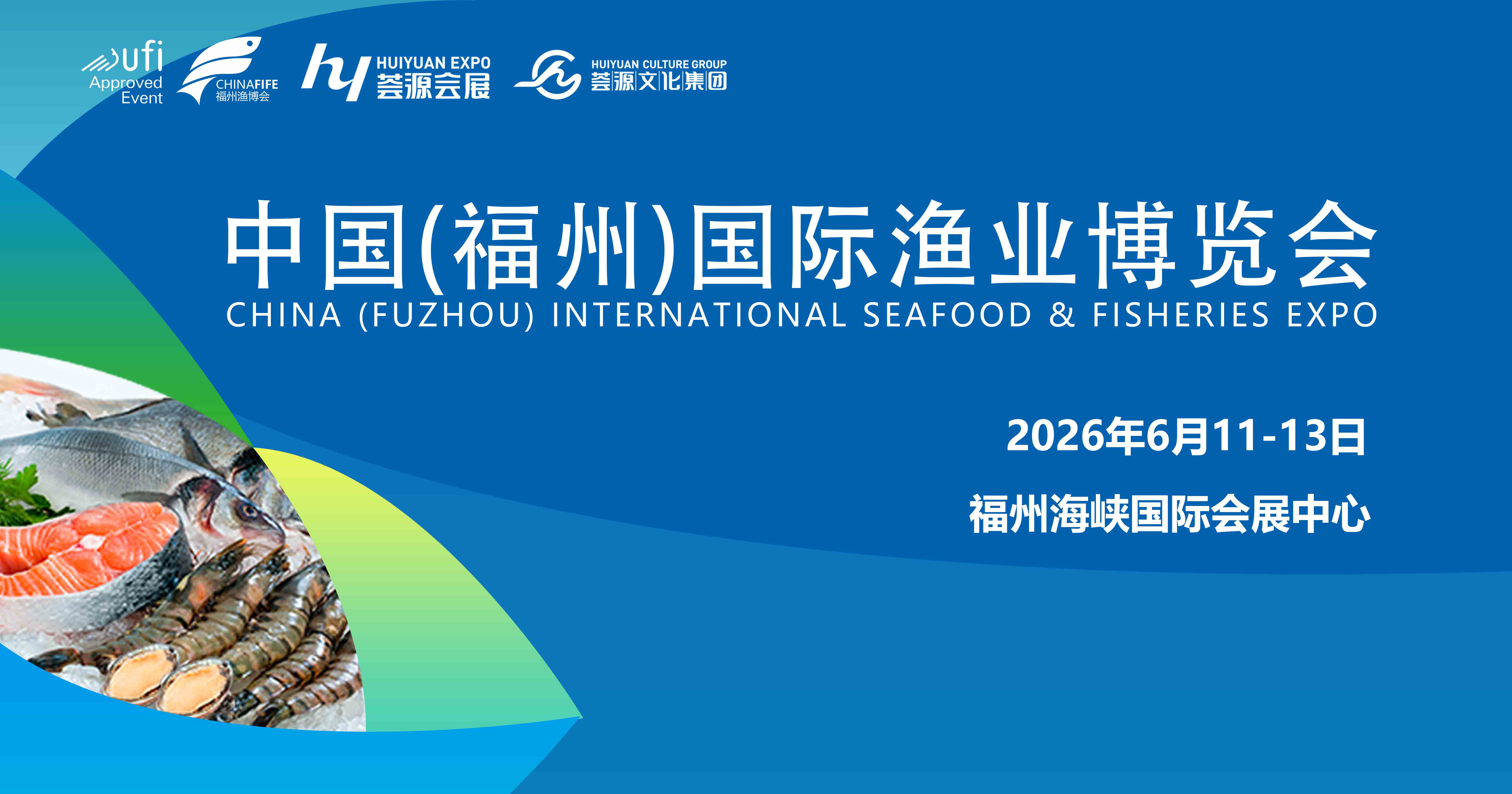 展会标题图片：2026年中国（福州）国际渔业博览会