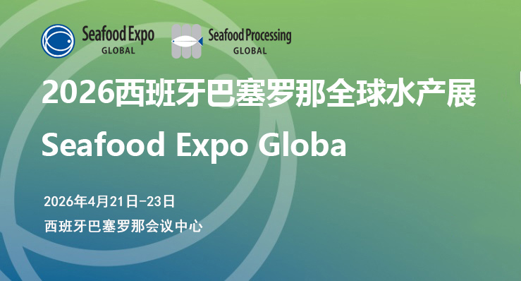 展会标题图片：2026年西班牙巴塞罗那全球水产展