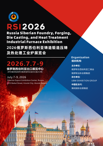 展会标题图片：2026俄罗斯铸造锻造及压铸工业展览会