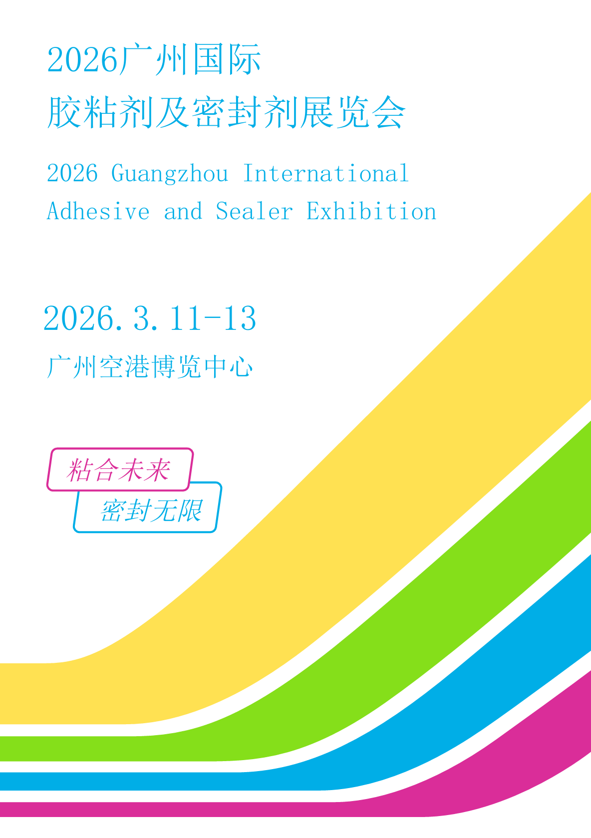 展会标题图片：2026 广州国际胶粘剂及密封剂展览会