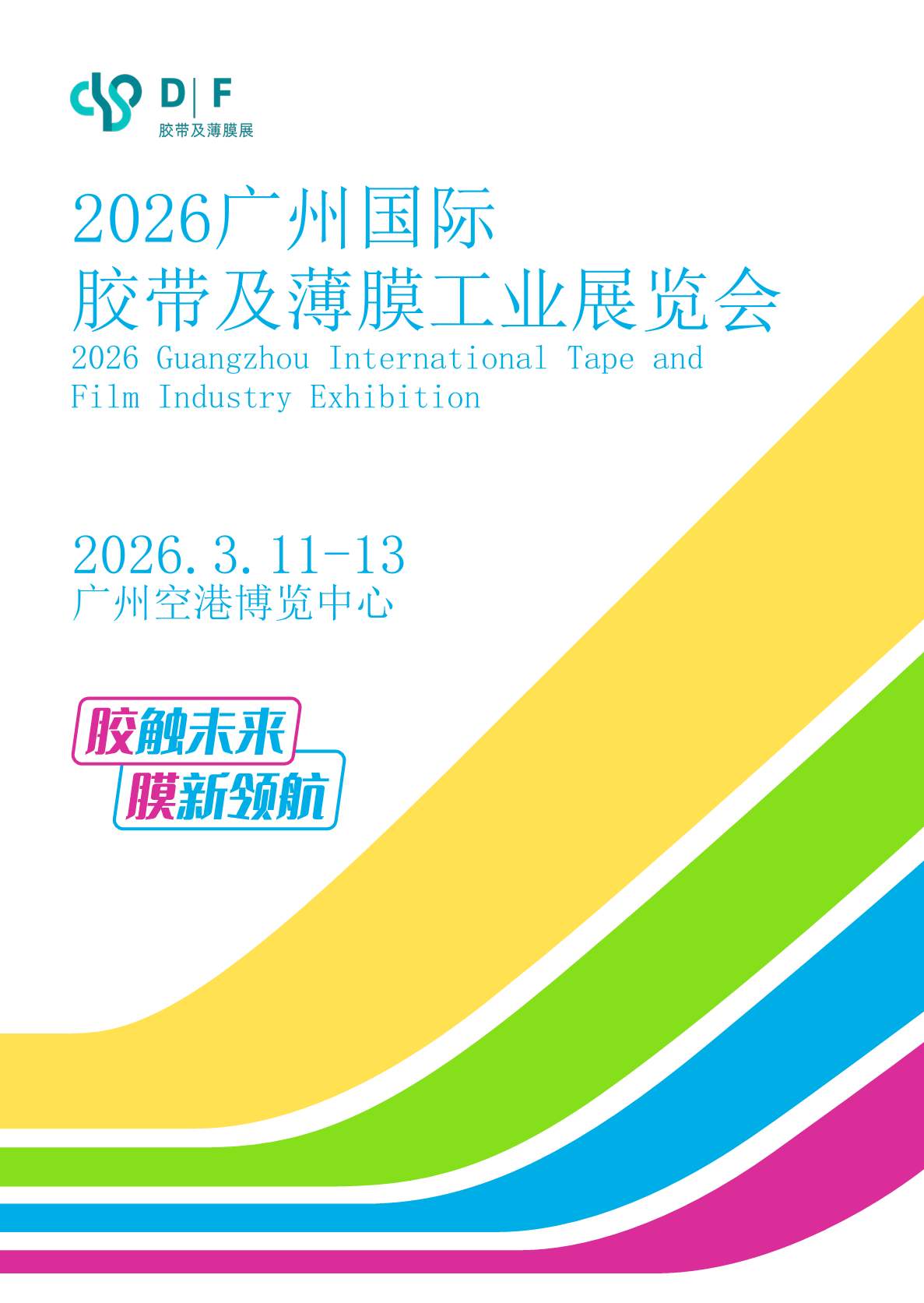 展会标题图片：2026 广州国际胶带及薄膜工业展览会