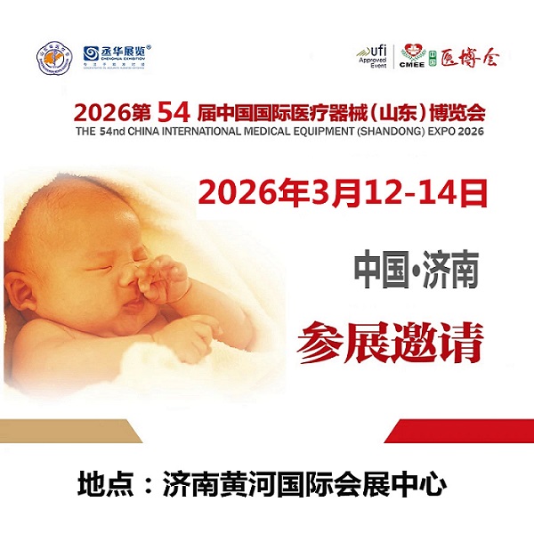 展会标题图片：2026第54届中国国际医疗器械（山东）博览会