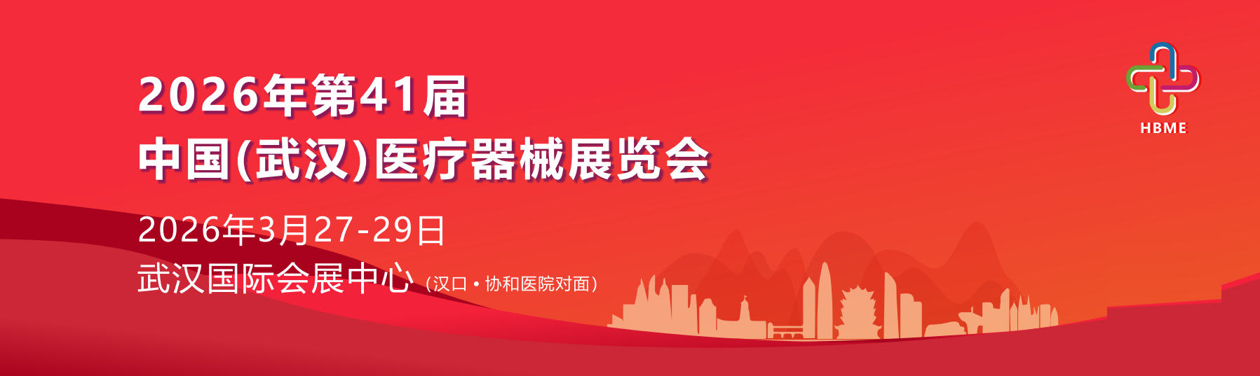 展会标题图片：2026第41届中国武汉国际医疗器械展览会