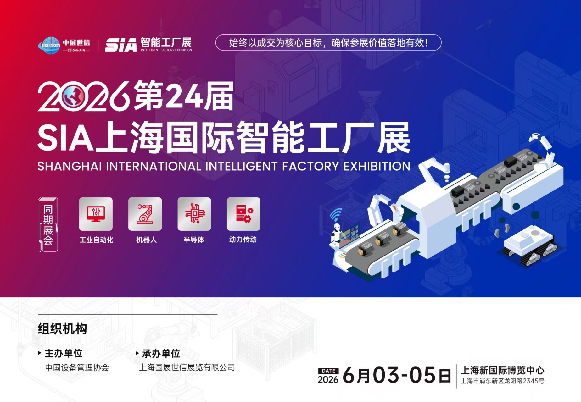 展会标题图片：2026第二十四届上海国际智能工厂展览会