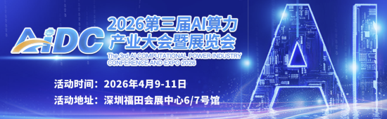 展会标题图片：2026第三届AI算力产业大会暨展览会