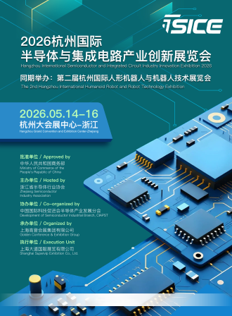 展会标题图片：2026杭州国际半导体与集成电路产业创新展览会杭州国际人形机器人技术展