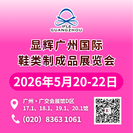 展会标题图片：显辉广州国际鞋类制成品展览会