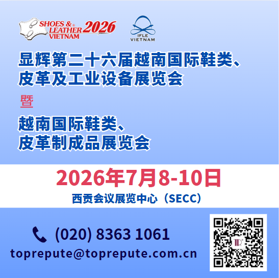 展会标题图片：显辉越南国际鞋类、皮革及工业设备展览会 暨 越南国际鞋类、皮革制成品展览会