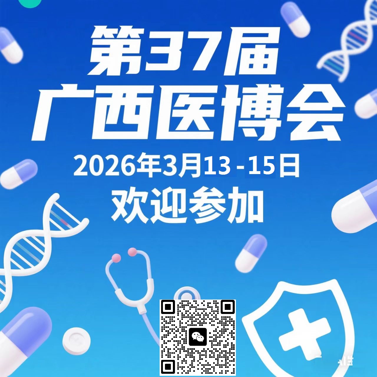 展会标题图片：2026年第37届北部湾广西医疗器械展览会