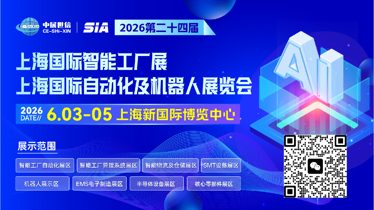 展会标题图片：SIA中国智能工厂展