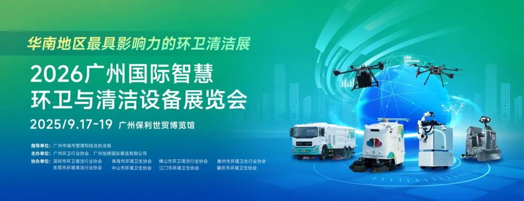 展会标题图片：2026第七届广州国际智慧物业博览会