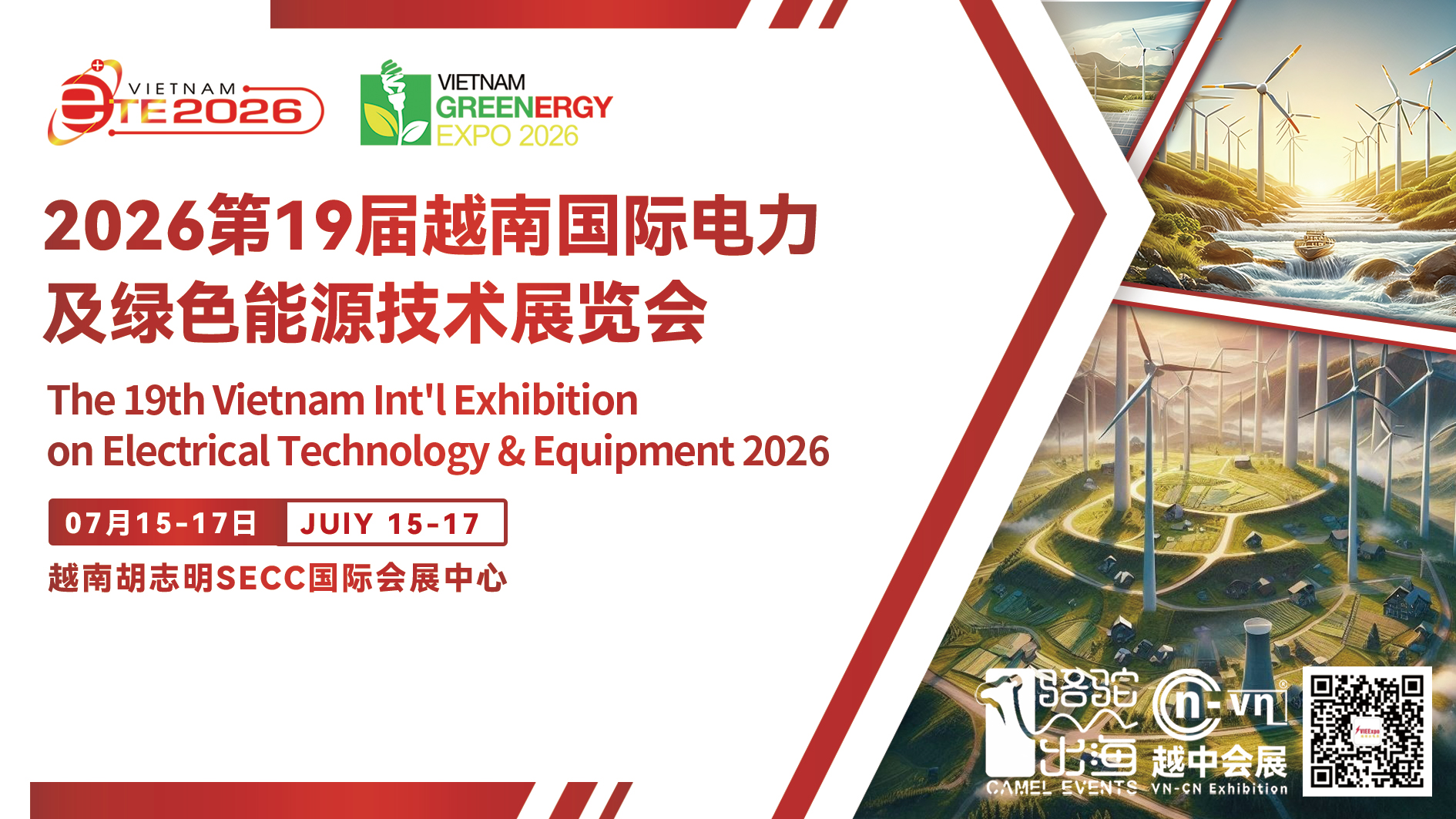 展会标题图片：2026第19届越南国际电力设备及绿色能源技术展览会