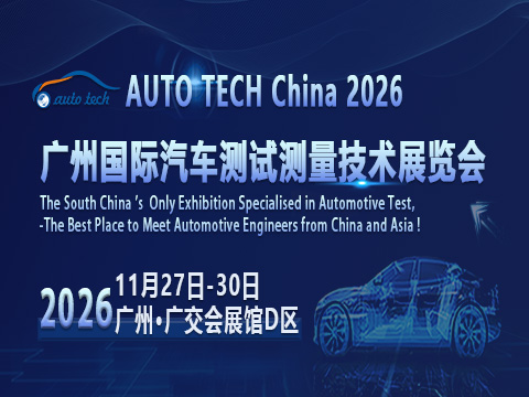 展会标题图片：AUTO TECH China 2026 广州国际汽车测试测量技术展览会