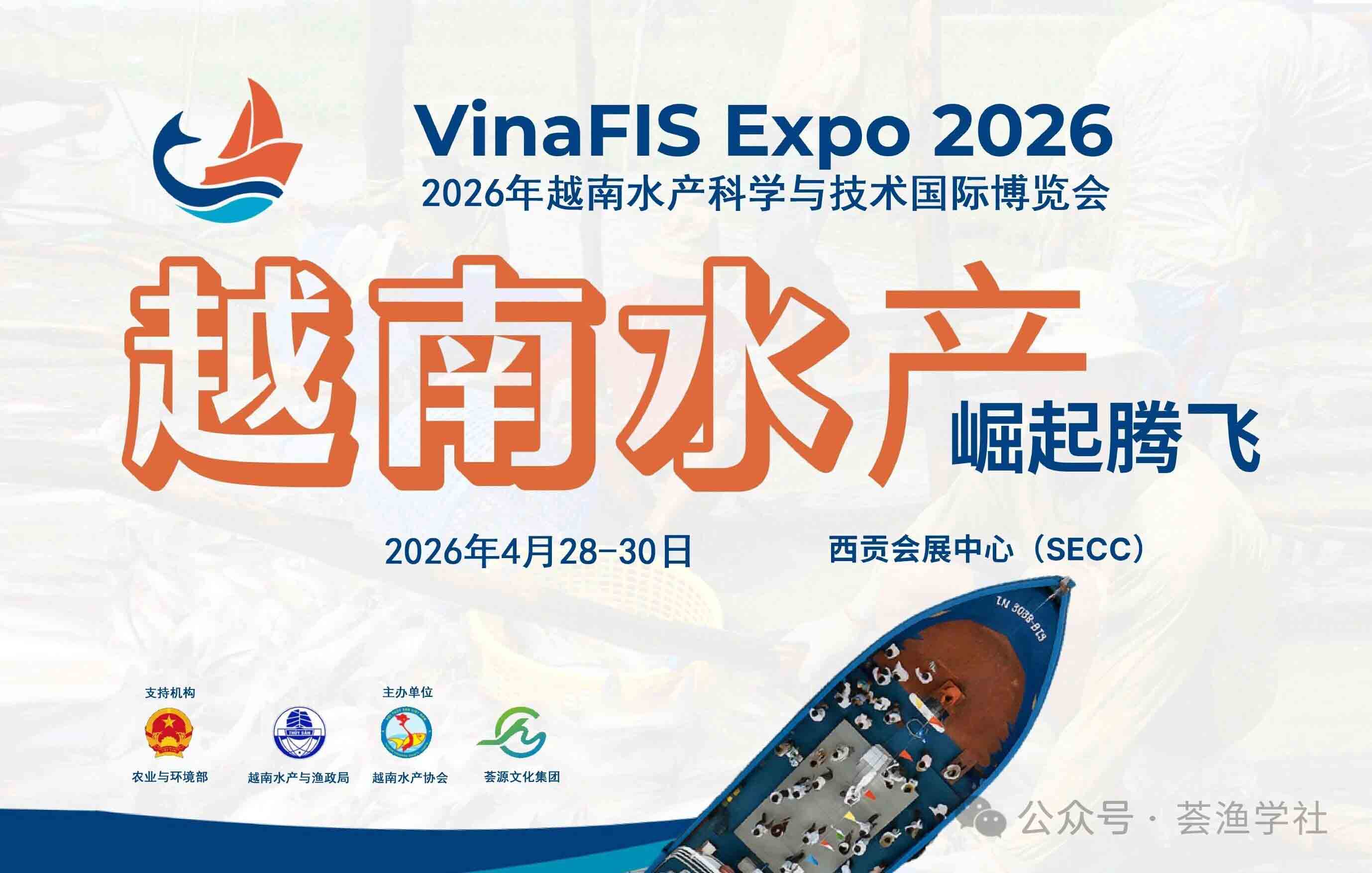 展会标题图片：2026年越南水产科学与技术展