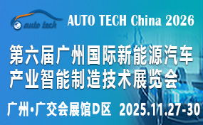 展会标题图片：AUTO TECH China 2026 第六届广州国际新能源汽车产业智能制造技术展览会